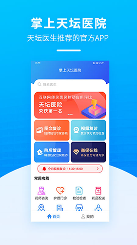 北京天坛医院app预约挂号客户端