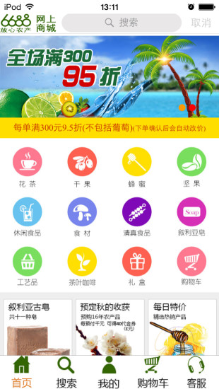 6688商城软件下载