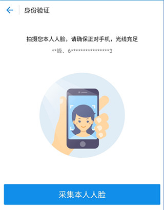 新疆税务app实名认证操作流程