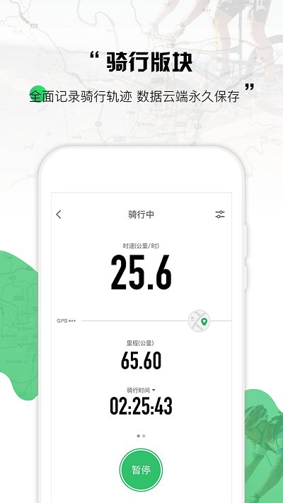 野途运动app