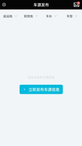 冷易通司机app