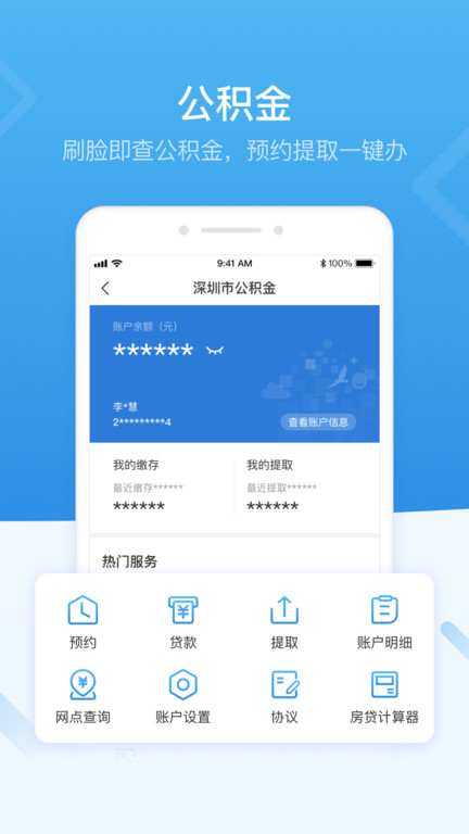 i深圳app官方下载最新版本