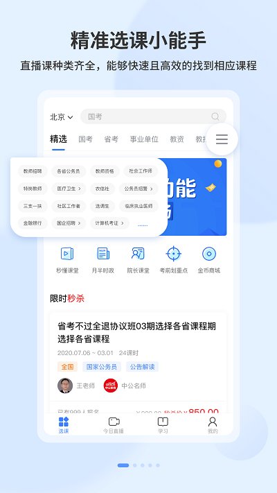 19课堂中公app