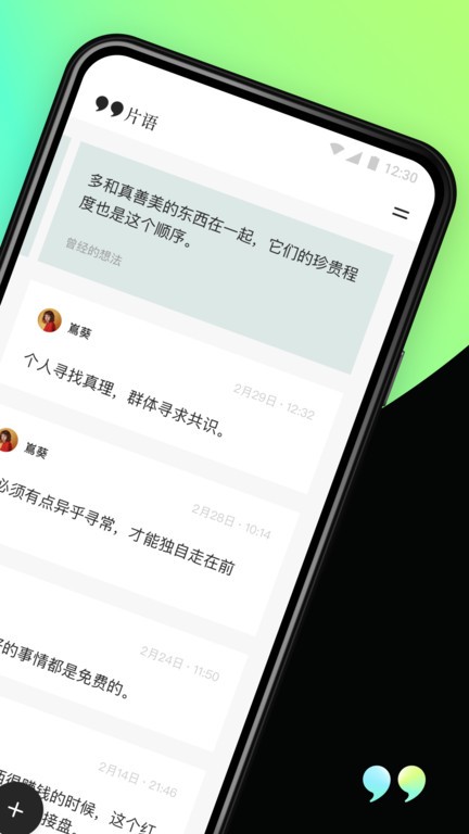 片语app