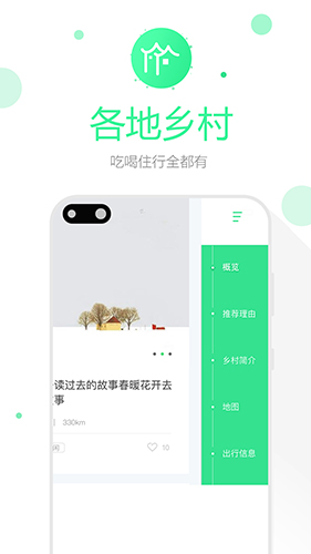 美聚乡村app