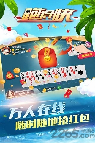 随便跑得快内购修改版