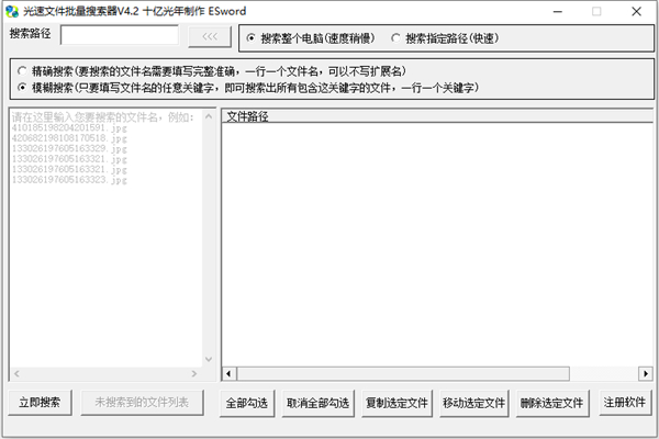 光速文件批量搜索器(本地文件搜索工具)