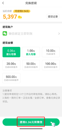 惠运动app