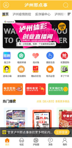 泸州那点事app