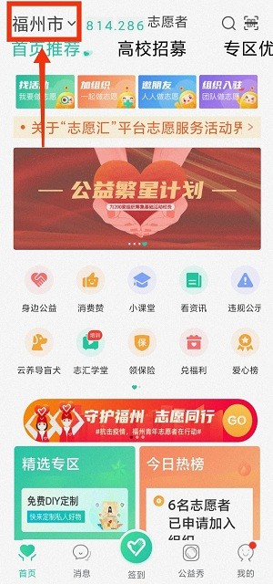 志愿汇app操作指南