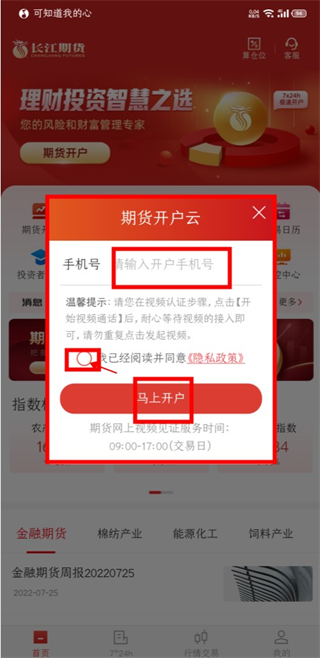 长江期货开户交易app