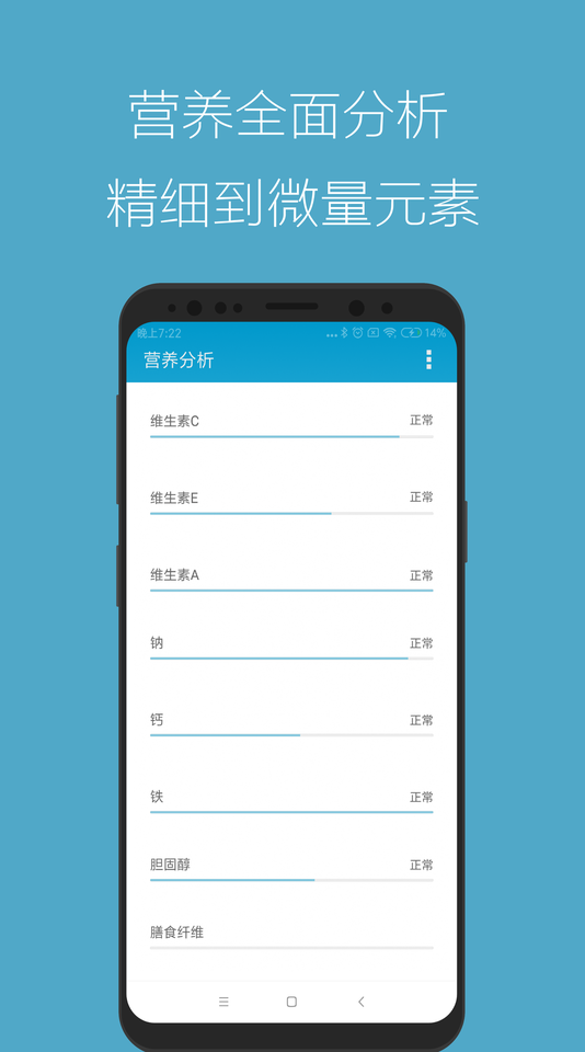 瘦身管家app