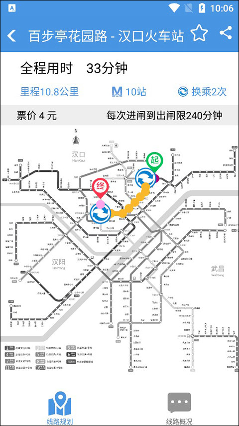 武汉地铁乘车app官方版