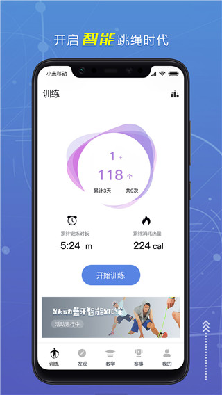 跃动跳绳app