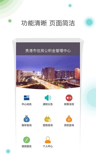 贵港公积金app下载