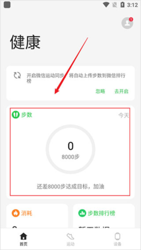 oppo手表软件