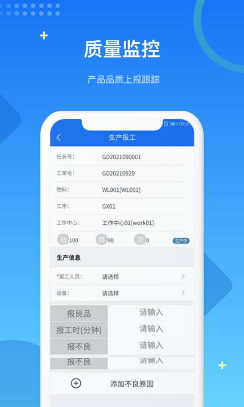 镭电云mes生产管理系统app