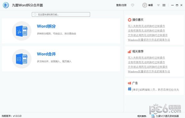九雷Word拆分合并器