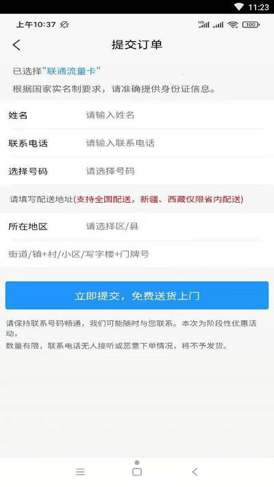 联通流量卡app下载