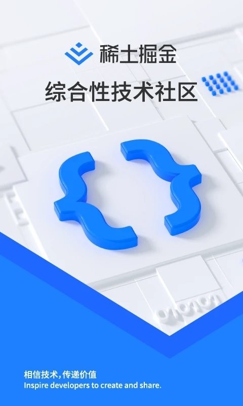 稀土掘金技术社区app