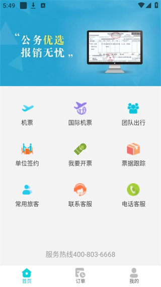 公务行管家app