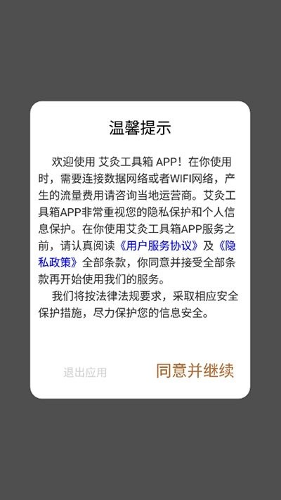 艾灸工具箱app