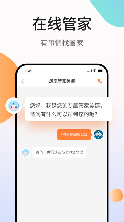 凤凰会碧桂园app下载