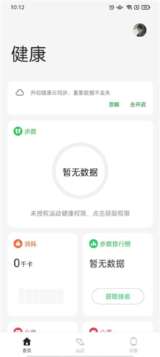 oppo手表软件