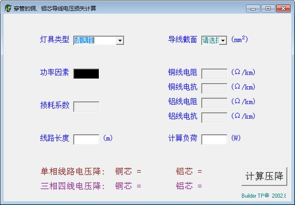 穿管的铜铝芯导线电压损失计算