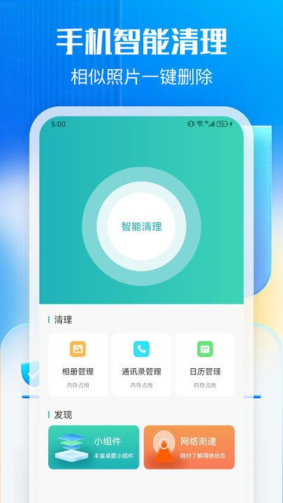 万能一键清理app下载