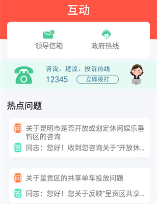 i昆明app