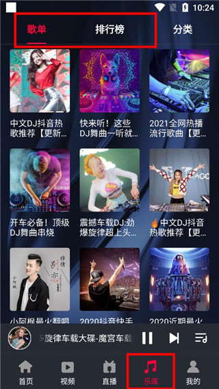 DJ秀车载版app