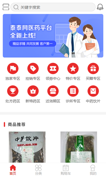 泰泰网医药app