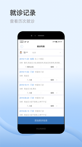 医为app