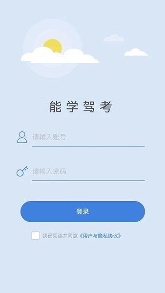 能学驾考app