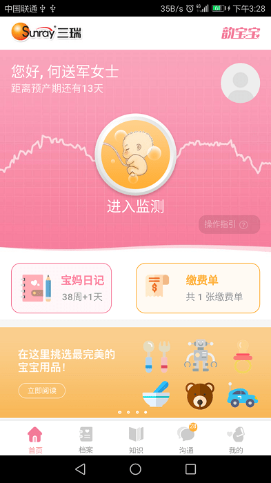 韵宝宝孕妇端app