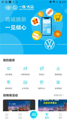 一汽大众APP