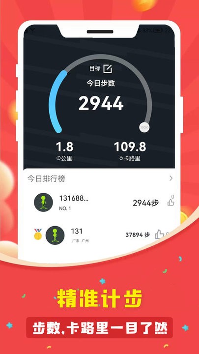 人人走路计步器app下载