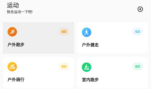 小米运动健康安卓版