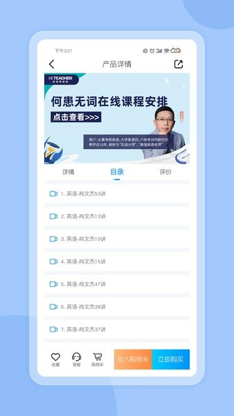 好老师考研app