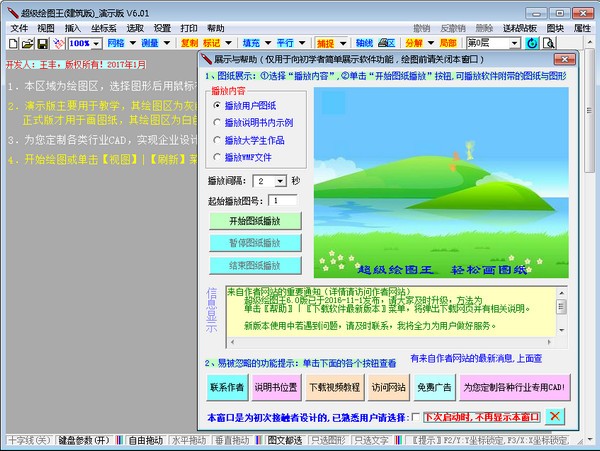 建筑CAD《超级绘图王》