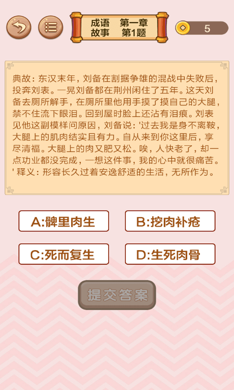 成语接龙闯关最新版