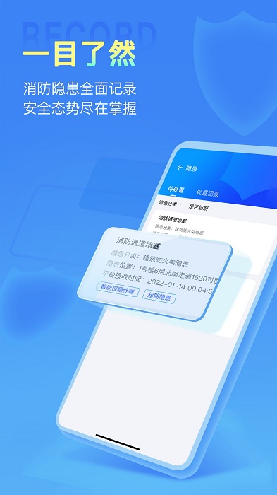 安云消防管家v3下载