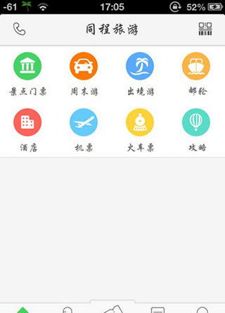 同程旅行app官方版