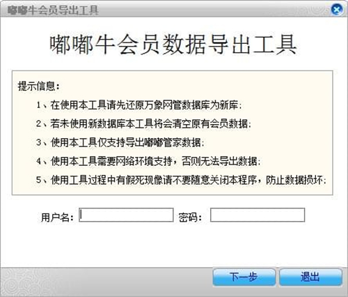 嘟嘟牛会员数据导出工具