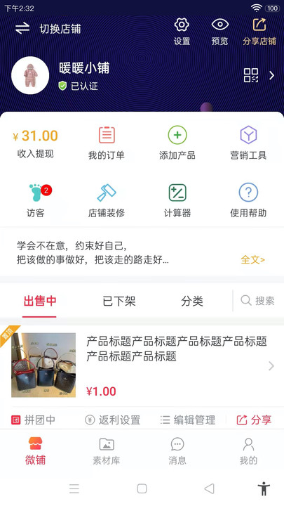 全民微铺免费下载