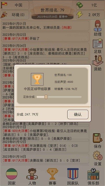 足协模拟器游戏下载