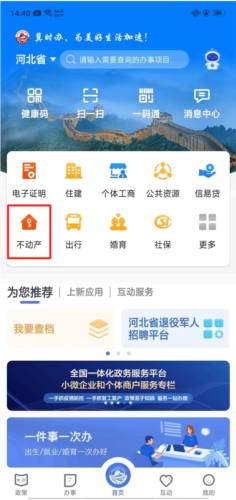 冀时办app