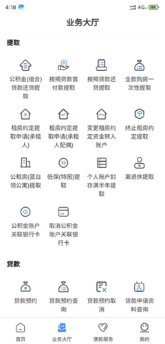 天津公积金手机客户端