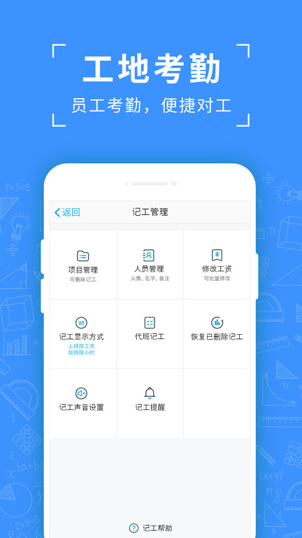 吉工考勤app